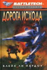 книга Сумерки Кланов-1: Дорога исхода