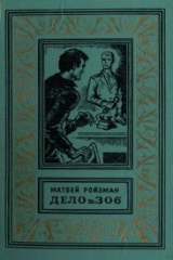 книга Вор-невидимка
