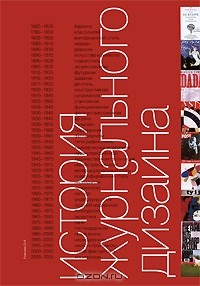 Книга История журнального дизайна на ReadRate.com книга История журнального дизайна