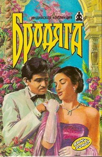 Книга Бродяга на ReadRate.com книга Бродяга