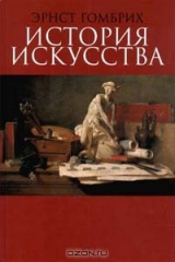 Книга История искусства на ReadRate.com книга История искусства