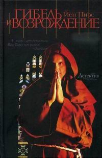 Книга Гибель и возрождение на ReadRate.com книга Гибель и возрождение
