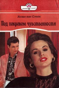 Книга Под покровом чувственности на ReadRate.com книга Под покровом чувственности