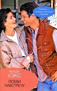 Книга Любви навстречу на ReadRate.com книга Любви навстречу