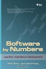 книга Software by Numbers: Low-Risk, High-Return Development