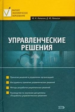 Книга Управленческие решения на ReadRate.com книга Управленческие решения