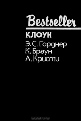 книга Клоун