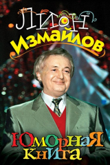 книга Юморная книга