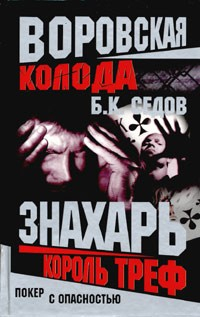 Книга Король Треф на ReadRate.com книга Король Треф