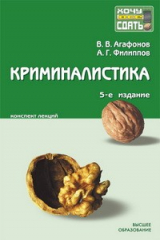 книга Криминалистика: конспект лекций