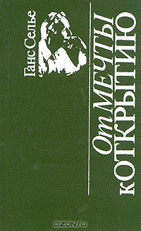 Книга От мечты к открытию. Как стать ученым на ReadRate.com книга От мечты к открытию. Как стать ученым