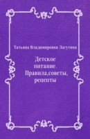Книга Detskoe pitanie. Pravila, sovety, recepty (in Russian Language) на ReadRate.com книга Detskoe pitanie. Pravila, sovety, recepty (in Russian Language)