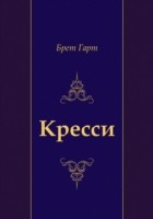 книга Kressi (in Russian Language)