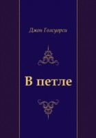 Книга V petle (in Russian Language) на ReadRate.com книга V petle (in Russian Language)