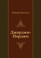 Книга Dzhordzhi-Pordzhi (in Russian Language) на ReadRate.com книга Dzhordzhi-Pordzhi (in Russian Language)