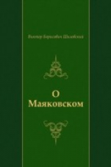 книга O Mayakovskom (in Russian Language)