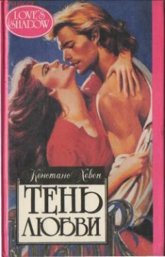 Книга Тень любви на ReadRate.com книга Тень любви