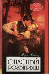 книга Гордость и страсть