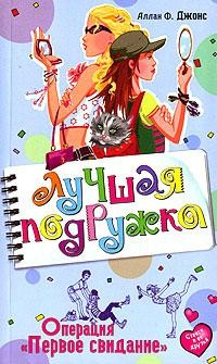 Книга Операция «Первое свидание» на ReadRate.com книга Операция «Первое свидание»