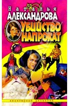 Книга Убийство напрокат на ReadRate.com книга Убийство напрокат