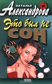 книга Это был не сон
