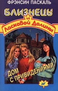 Книга Дом с привидениями на ReadRate.com книга Дом с привидениями