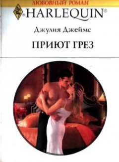 Книга Приют грез на ReadRate.com книга Приют грез