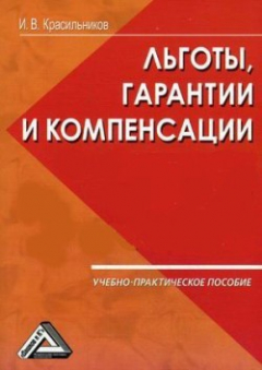 Книга Ваши льготы и конпенсации на ReadRate.com книга Ваши льготы и конпенсации