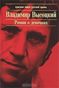 Книга Роман о девочках на ReadRate.com книга Роман о девочках
