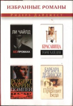 Книга Когда приходит беда на ReadRate.com книга Когда приходит беда