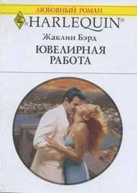 книга Ювелирная работа
