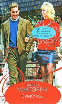 Книга Сумочка на ReadRate.com книга Сумочка