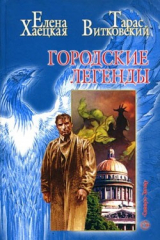 книга Невидимые карлики Часовой горы