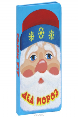 книга Дед Мороз