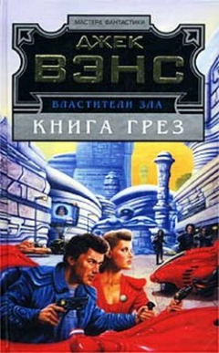 Книга Книга грез на ReadRate.com книга Книга грез