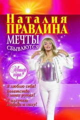 книга Новая энциклопедия женского счастья