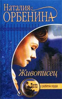 Книга Живописец на ReadRate.com книга Живописец