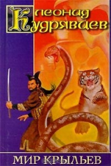 Книга Мир крыльев на ReadRate.com книга Мир крыльев