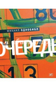 Книга Очередь на ReadRate.com книга Очередь