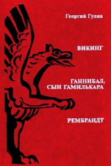 книга Рембрандт