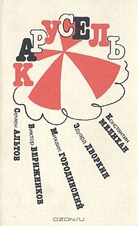 Книга Карусель на ReadRate.com книга Карусель