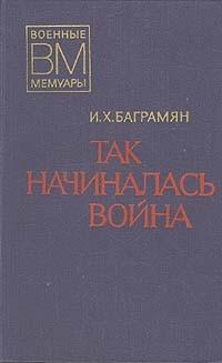 Книга Так начиналась война на ReadRate.com книга Так начиналась война