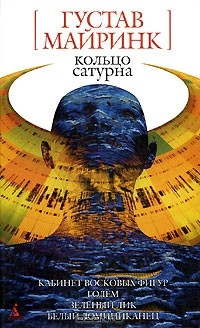 Книга Кольцо Сатурна на ReadRate.com книга Кольцо Сатурна