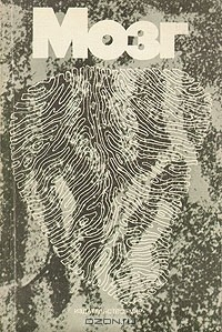 Книга Мозг на ReadRate.com книга Мозг