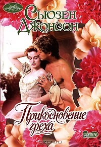 Книга Прикосновение греха на ReadRate.com книга Прикосновение греха
