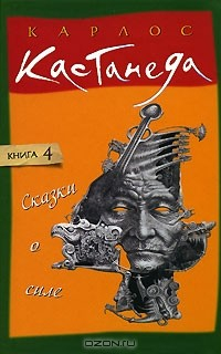 Книга Сказки о силе на ReadRate.com книга Сказки о силе