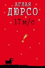 Аглая Дюрсо