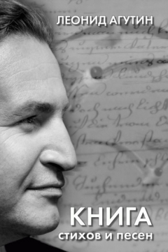 Книга Книга стихов и песен на ReadRate.com книга Книга стихов и песен