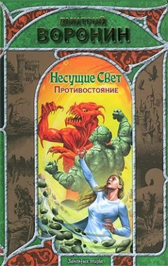 Книга Противостояние на ReadRate.com книга Противостояние