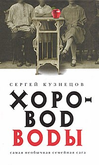 Книга Хоровод воды на ReadRate.com книга Хоровод воды